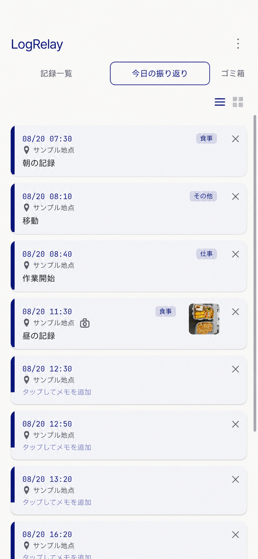 LogRelayで一日の記録を振り返る画面。場所と時刻はデモ用に匿名化されています。